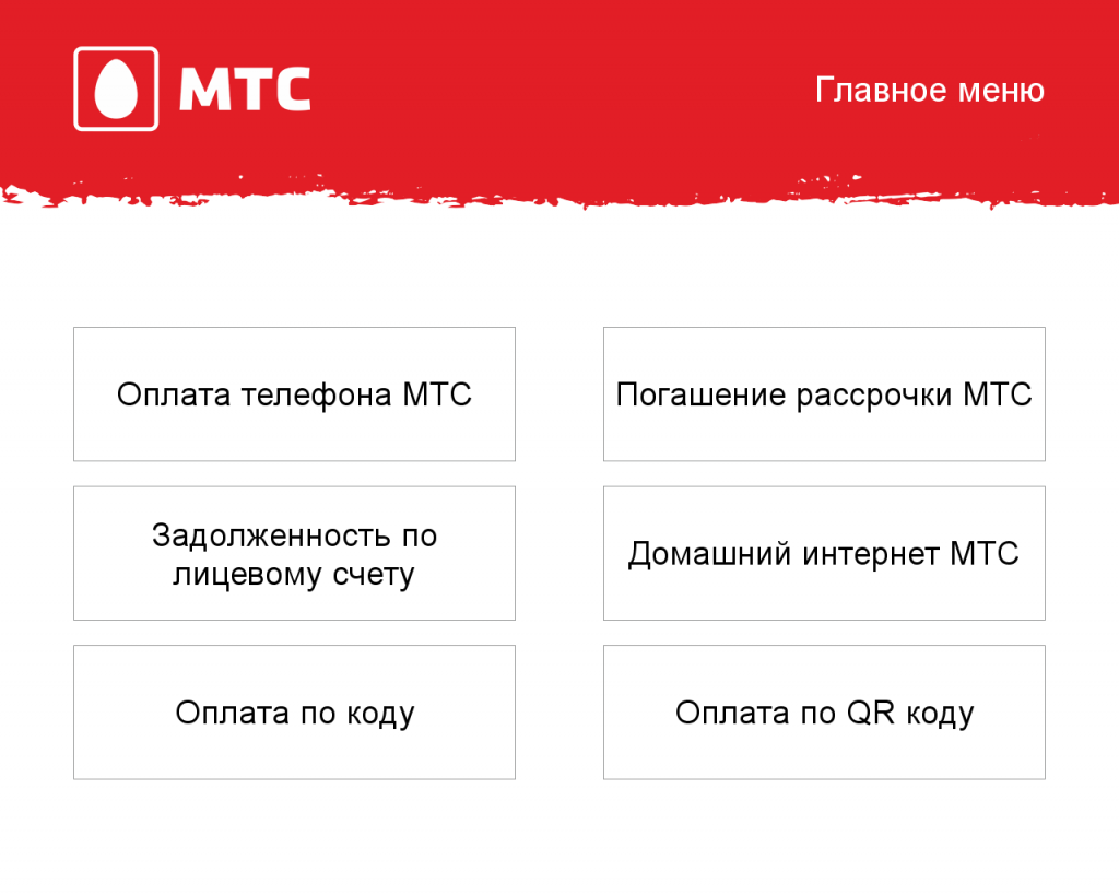 Мтс кредит телефон. МТС рассрочка. Оплатить рассрочку МТС. МТС банк рассрочка. МТС рассрочка бланк.